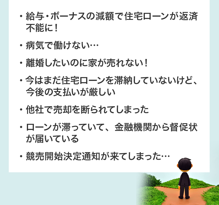 藤沢市で住宅ローン返済が払えない返済できない方は！まずはご相談 